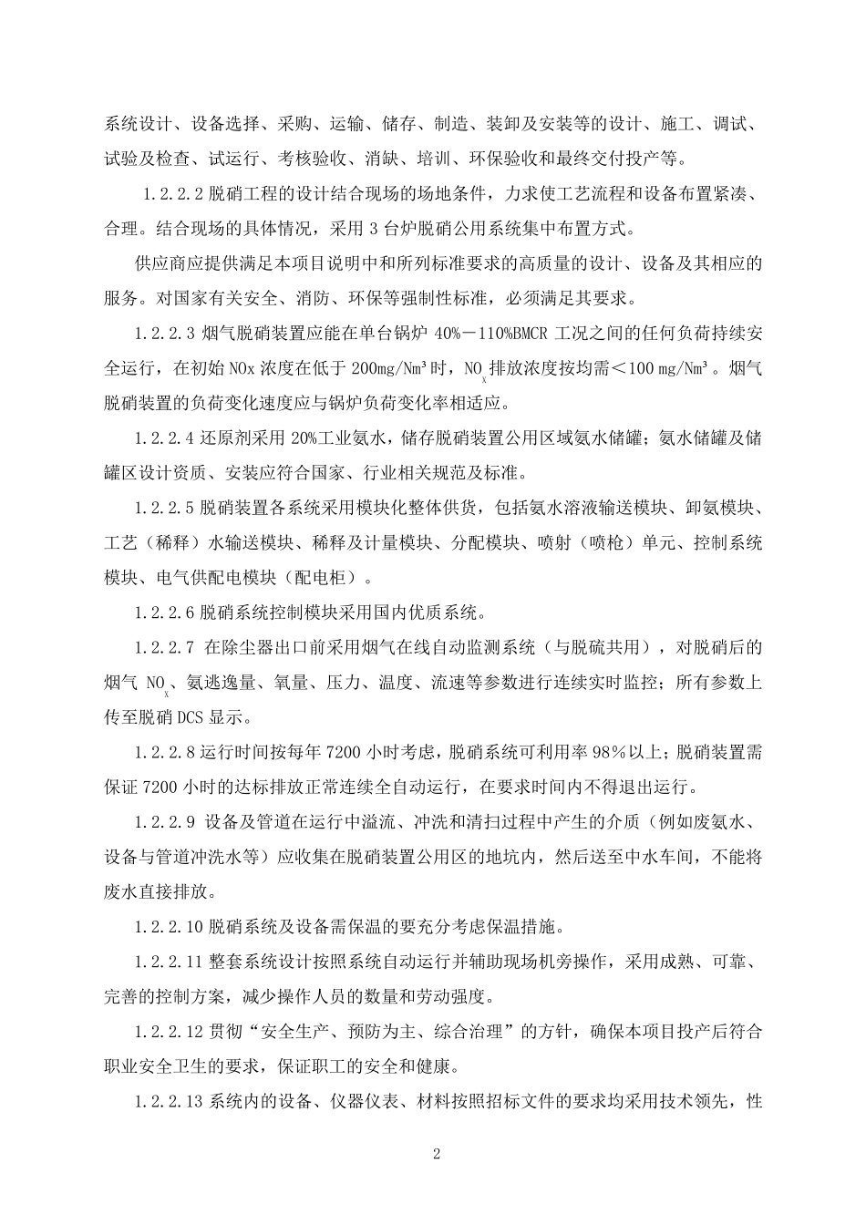 脱硝技术协议_第2页