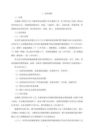 脱硝技术协议