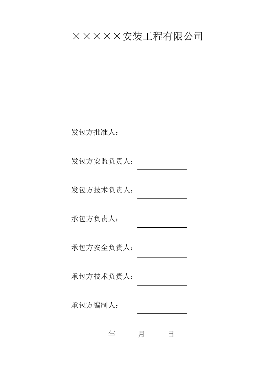 脱硝改造催化剂吊装专项施工方案_第1页