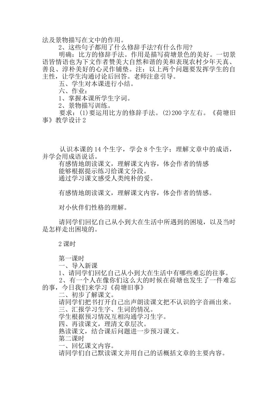 《荷塘旧事》教学设计7篇_第2页