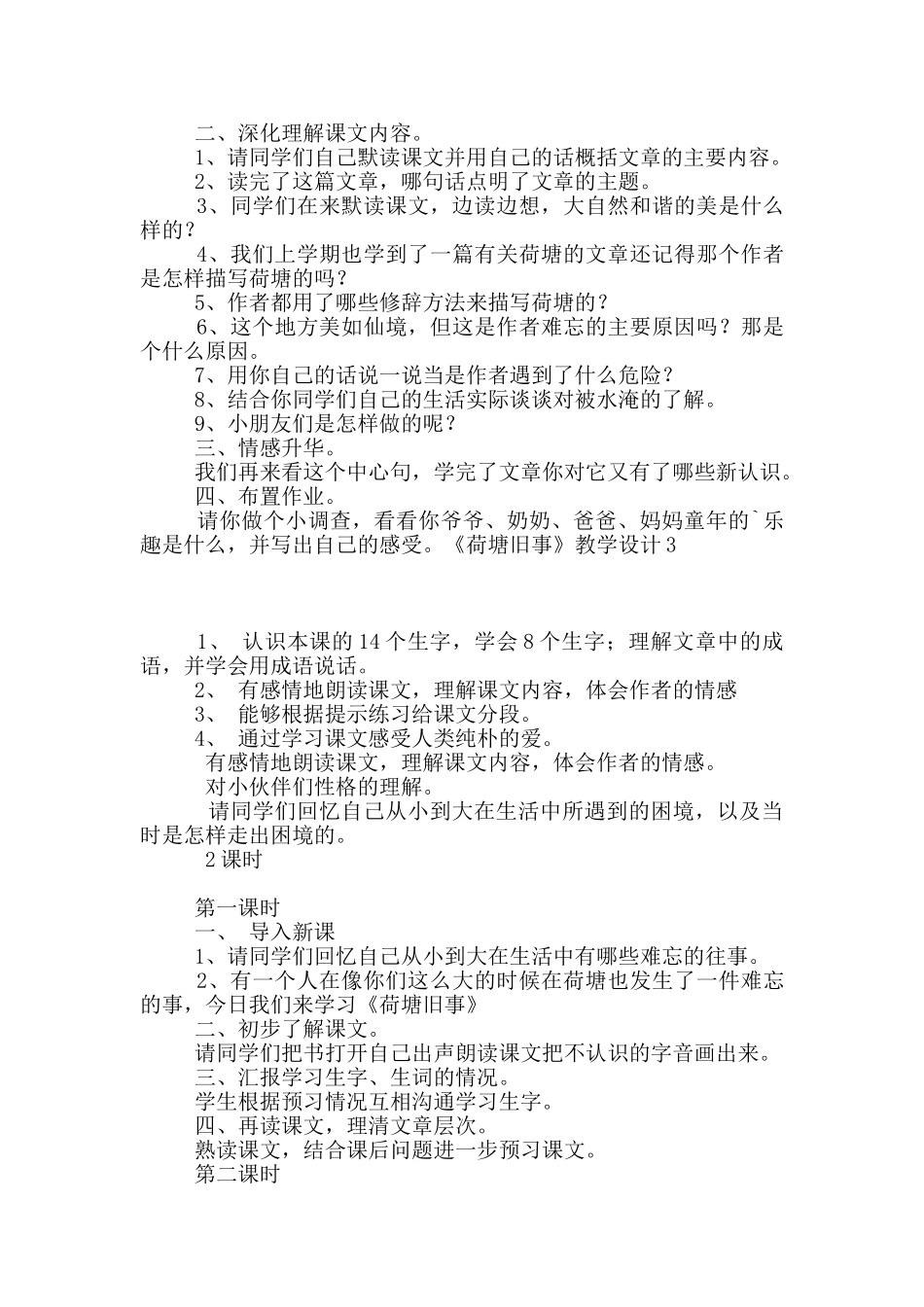 《荷塘旧事》教学设计7篇_第3页