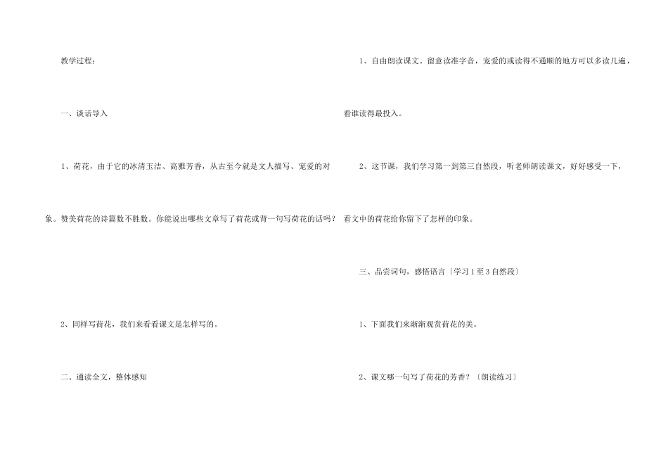 《荷花》第一课时教学设计_第2页