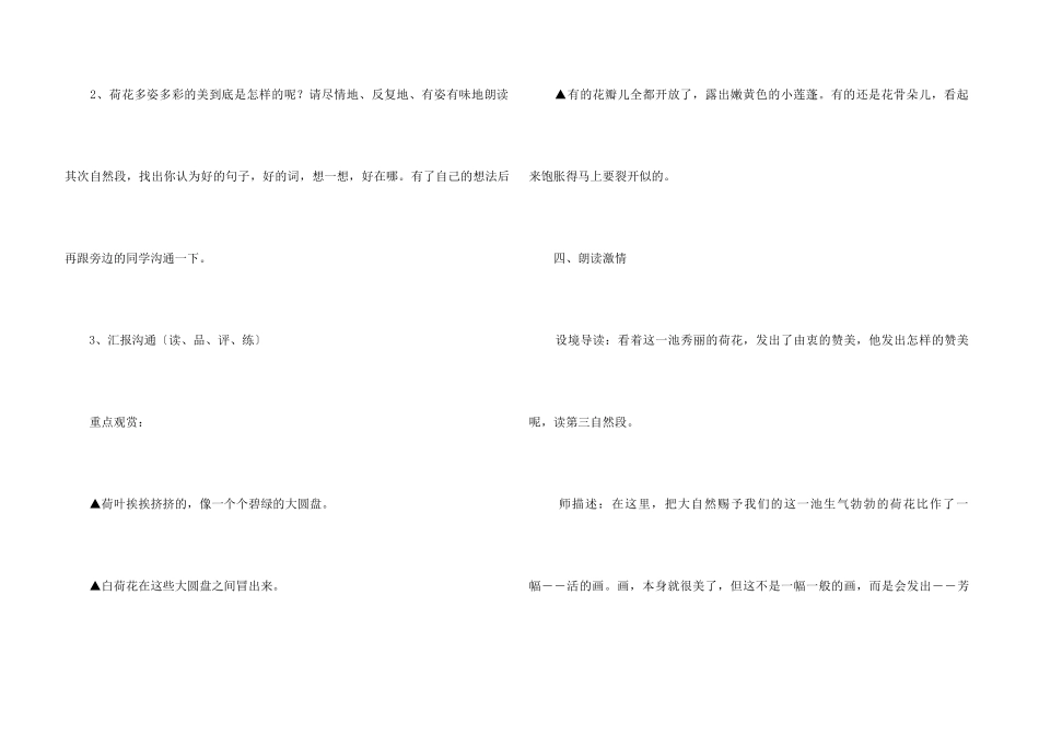 《荷花》第一课时教学设计_第3页