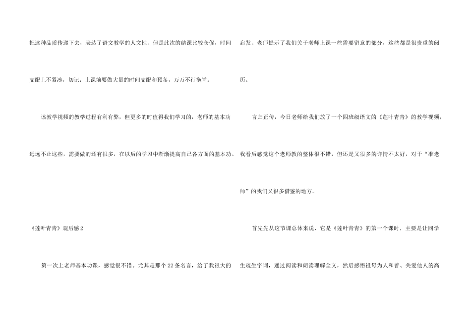 《莲叶青青》观后感_第3页