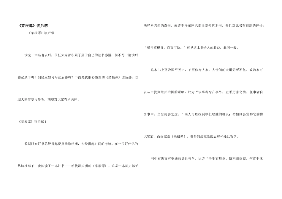 《菜根谭》读后感_第1页
