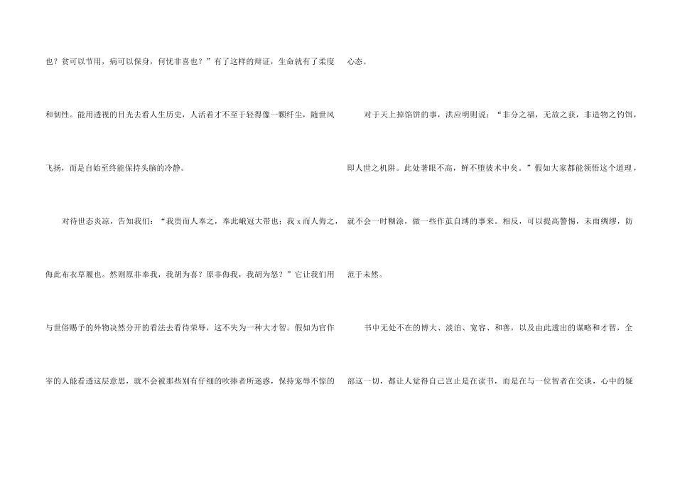 《菜根谭》读后感_第2页