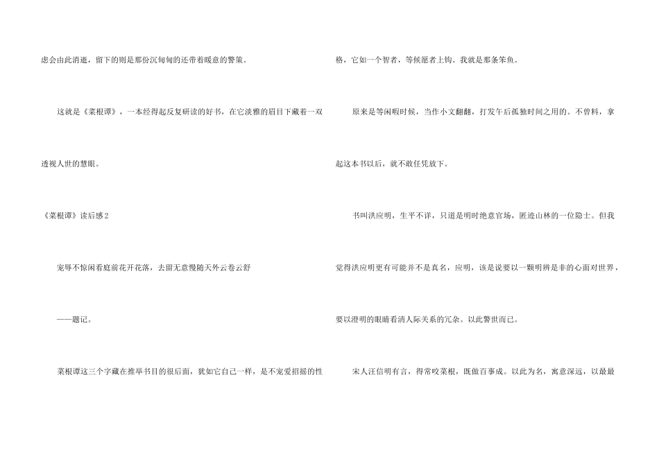 《菜根谭》读后感_第3页