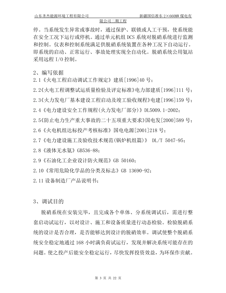 脱硝整体调试方案_第3页