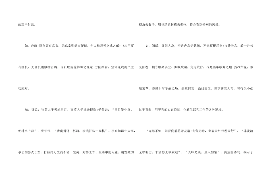 《菜根谭》读后感心得感受五篇_第2页