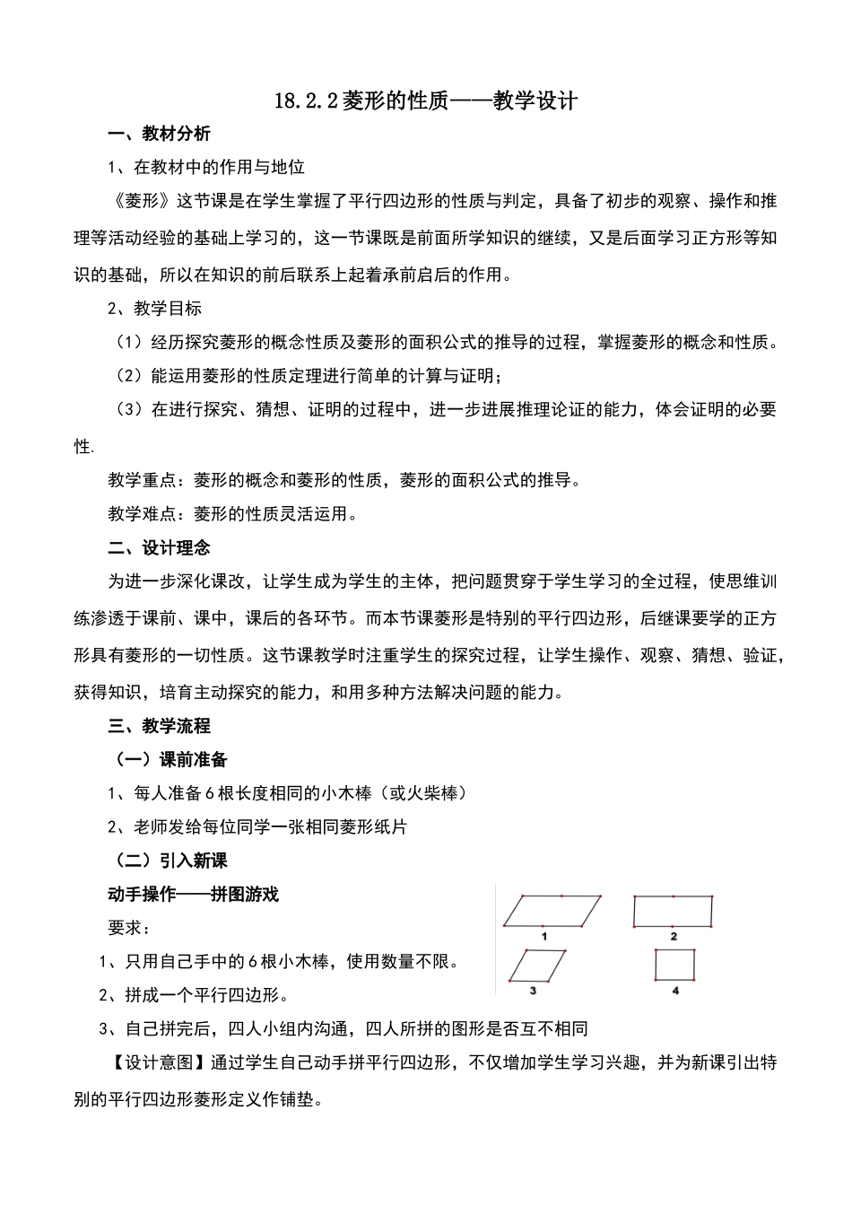 《菱形的性质》教学设计_第1页