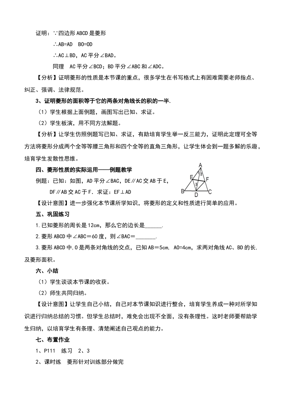 《菱形的性质》教学设计_第3页