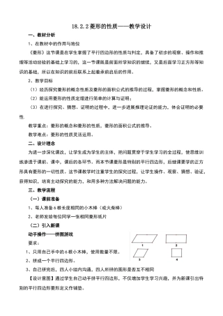 《菱形的性质》教学设计