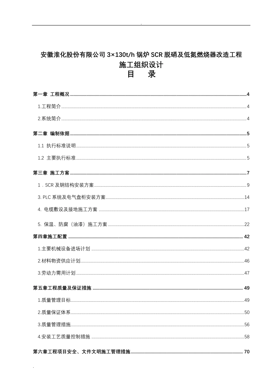 脱硝施工设计方案_第2页
