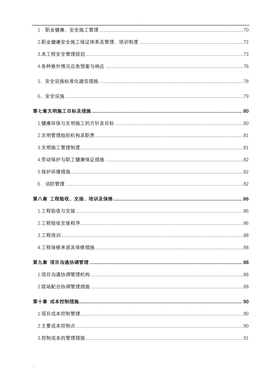 脱硝施工设计方案_第3页