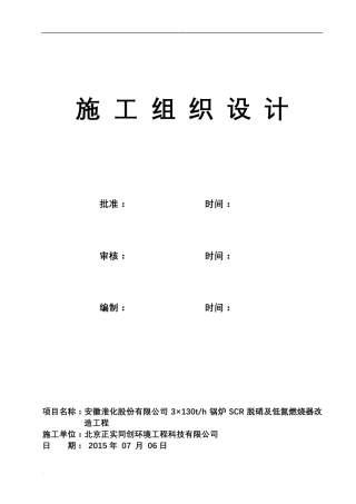 脱硝施工设计方案