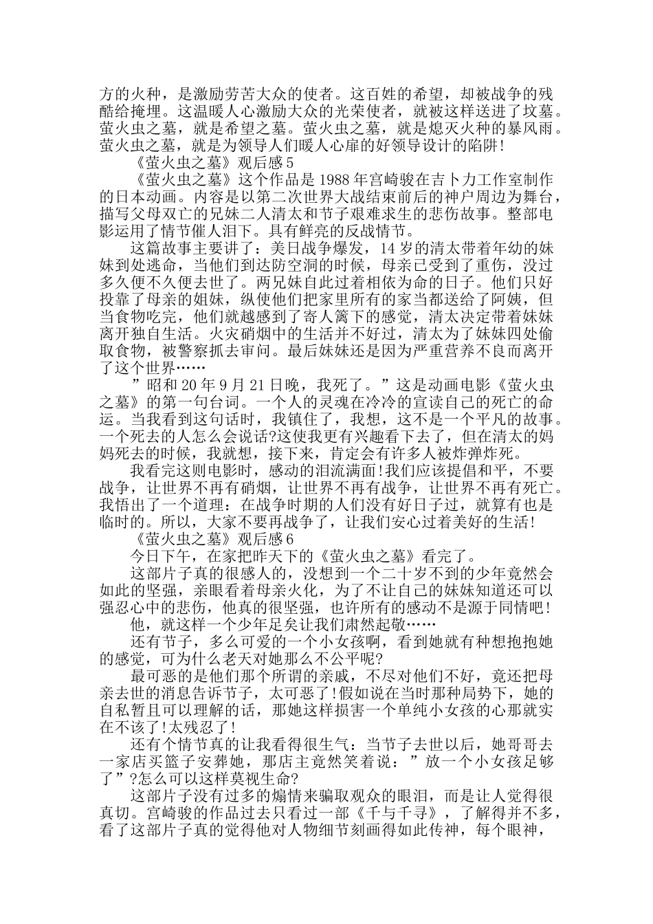 《萤火虫之墓》电影观后感500字范文_第3页