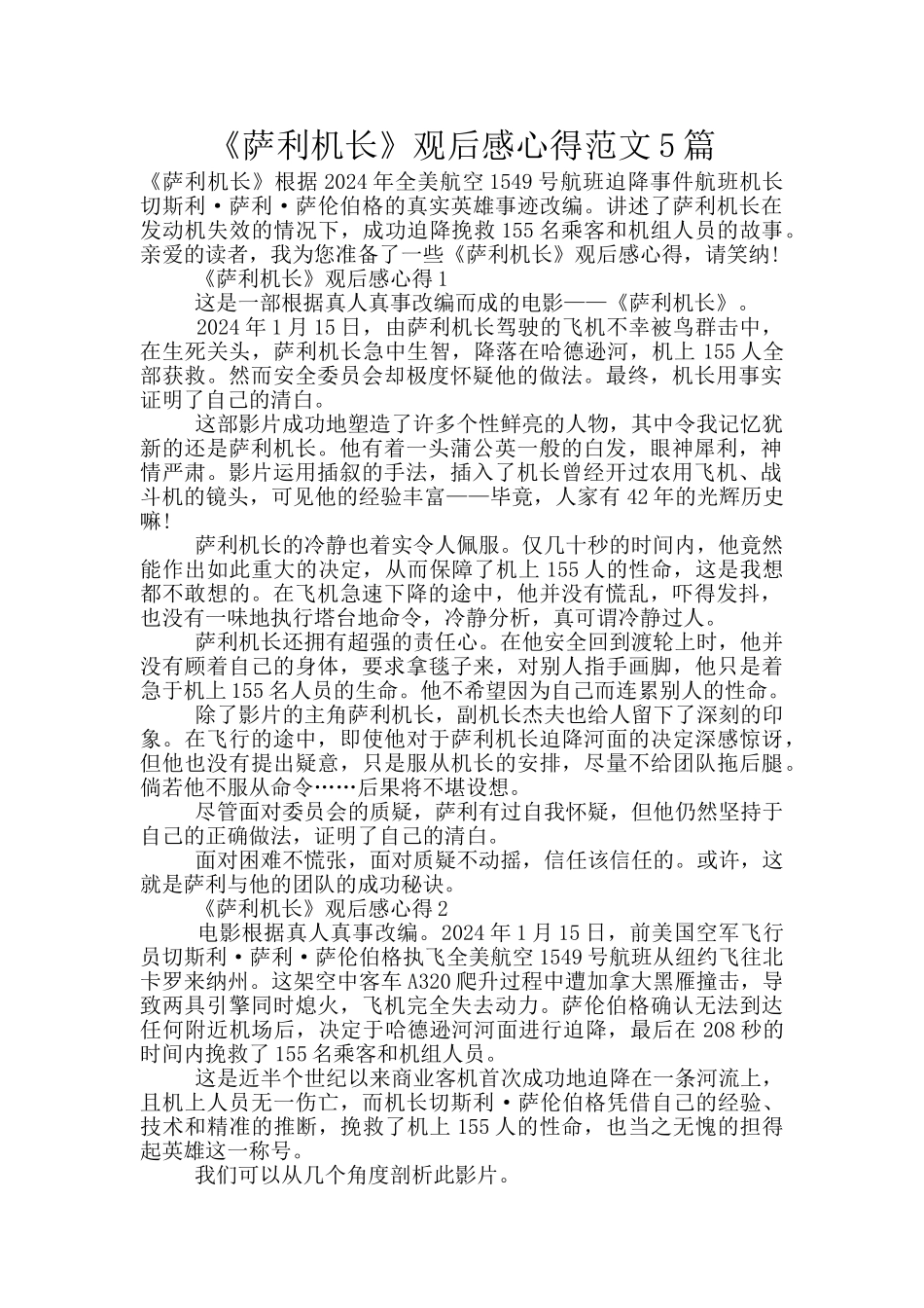 《萨利机长》观后感心得范文5篇_第1页