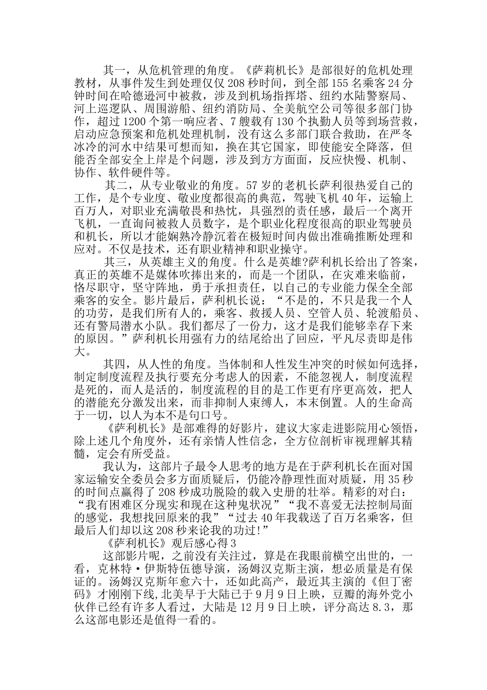 《萨利机长》观后感心得范文5篇_第2页