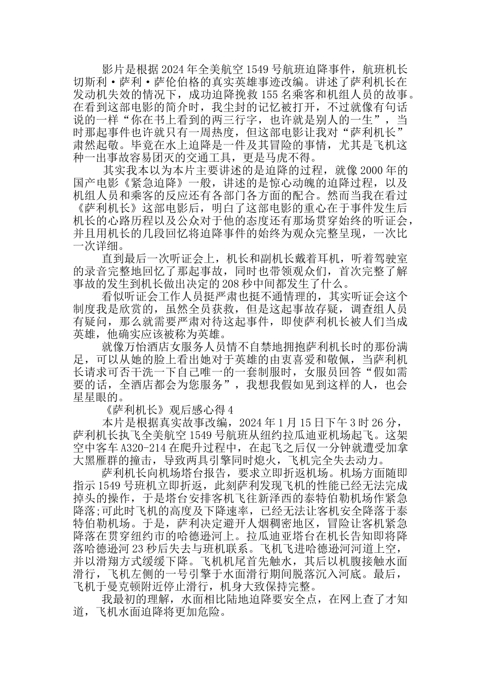 《萨利机长》观后感心得范文5篇_第3页