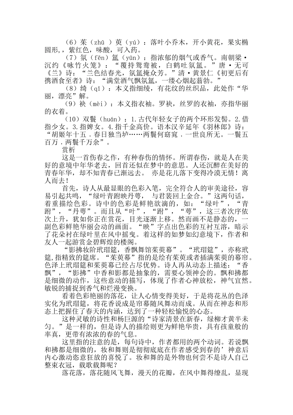 《落花》原文及翻译赏析_第2页