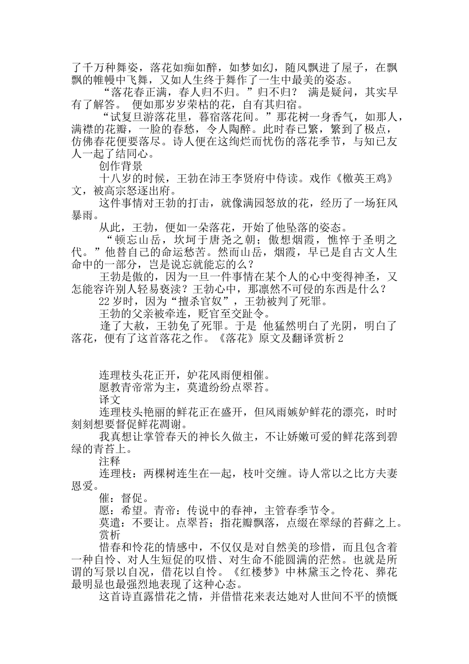 《落花》原文及翻译赏析_第3页