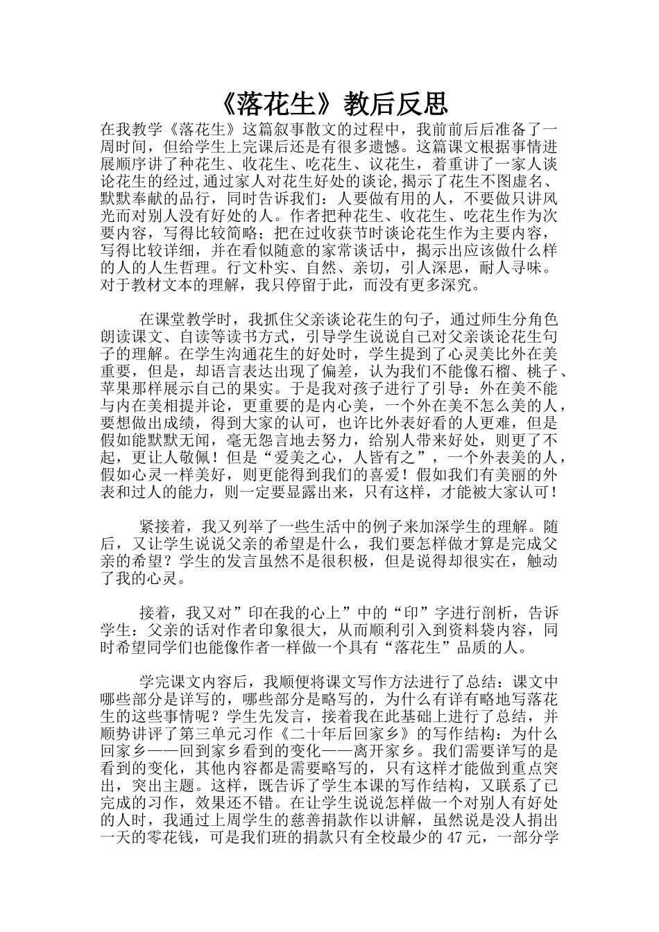 《落花生》教后反思_第1页