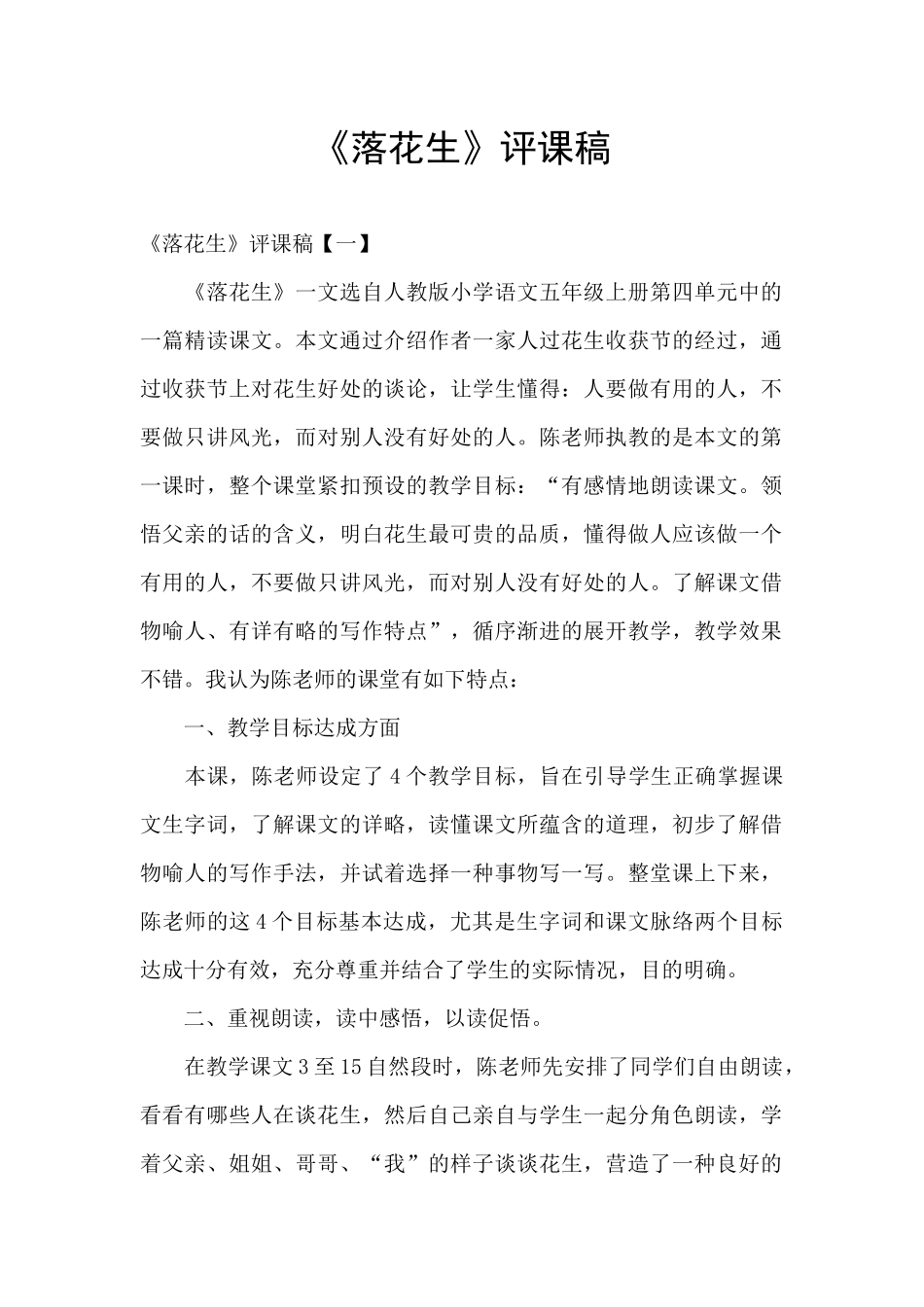 《落花生》评课稿_第1页