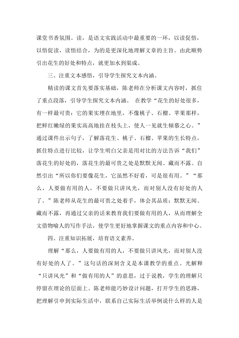 《落花生》评课稿_第2页