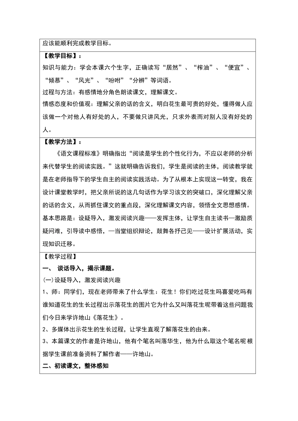 《落花生》教学设计方案_第2页