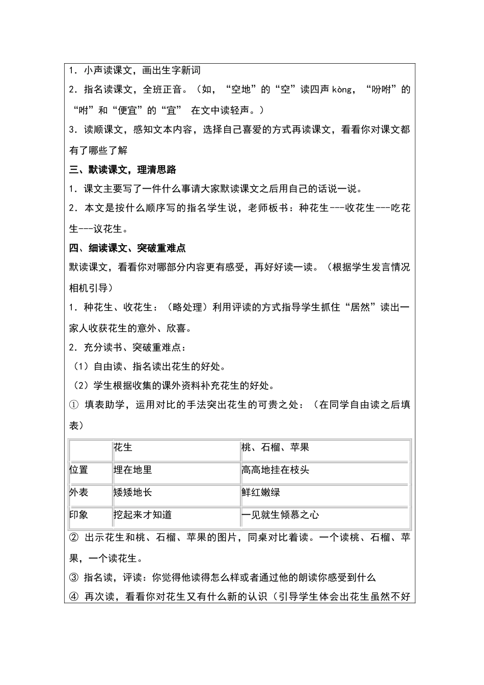 《落花生》教学设计方案_第3页