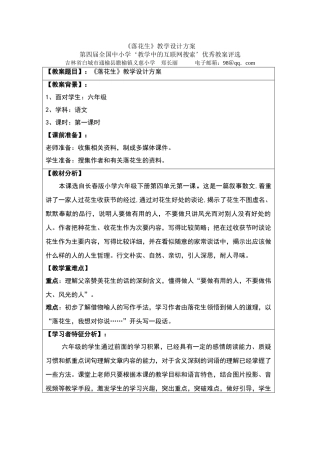 《落花生》教学设计方案