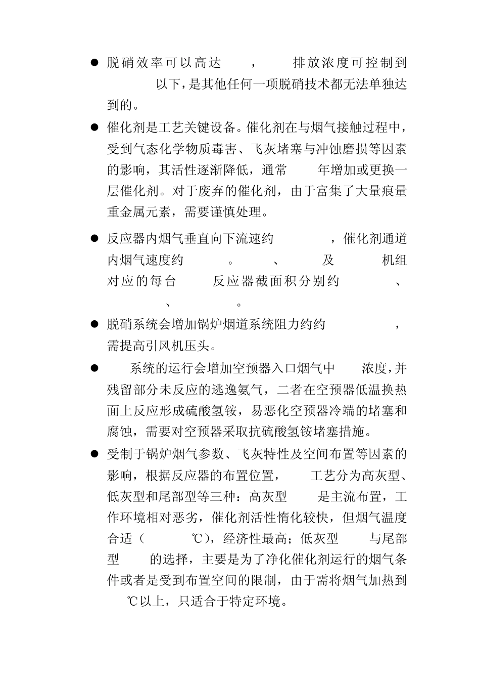 脱硝电除尘脱硫简介_第2页