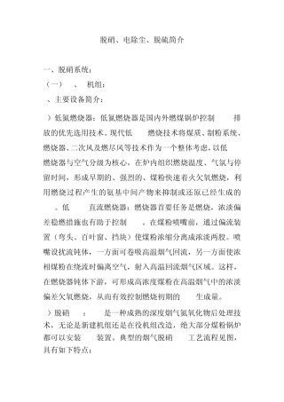 脱硝电除尘脱硫简介