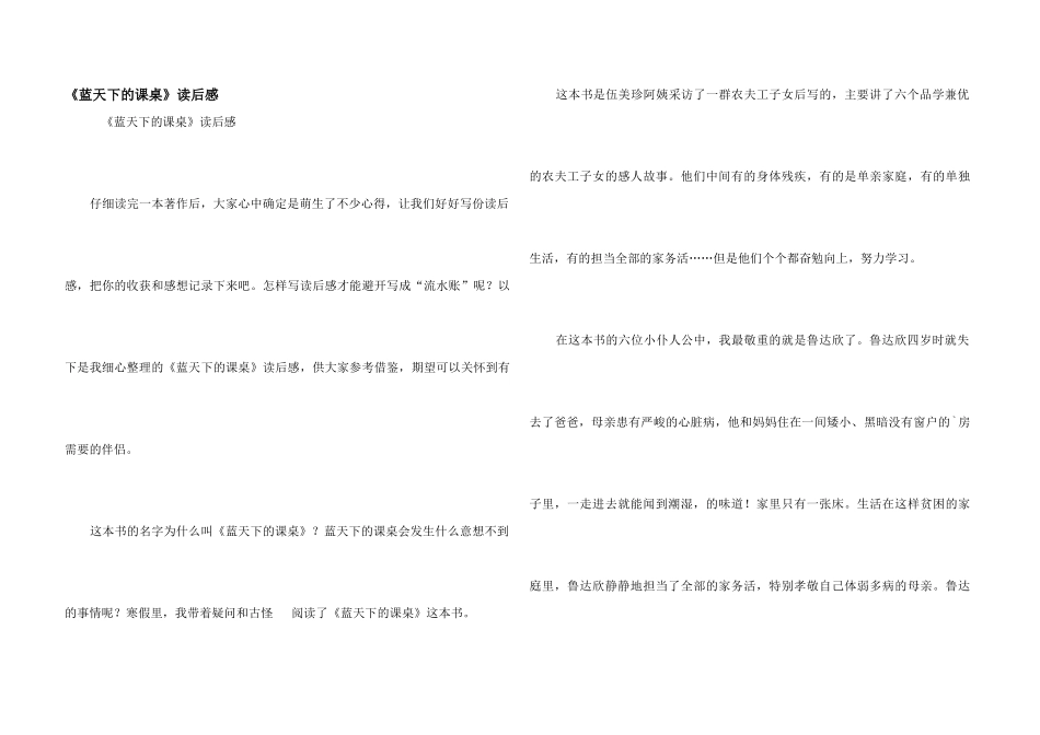 《蓝天下的课桌》读后感_第1页