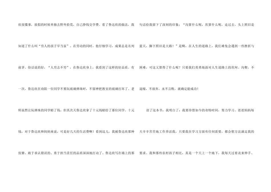 《蓝天下的课桌》读后感_第2页