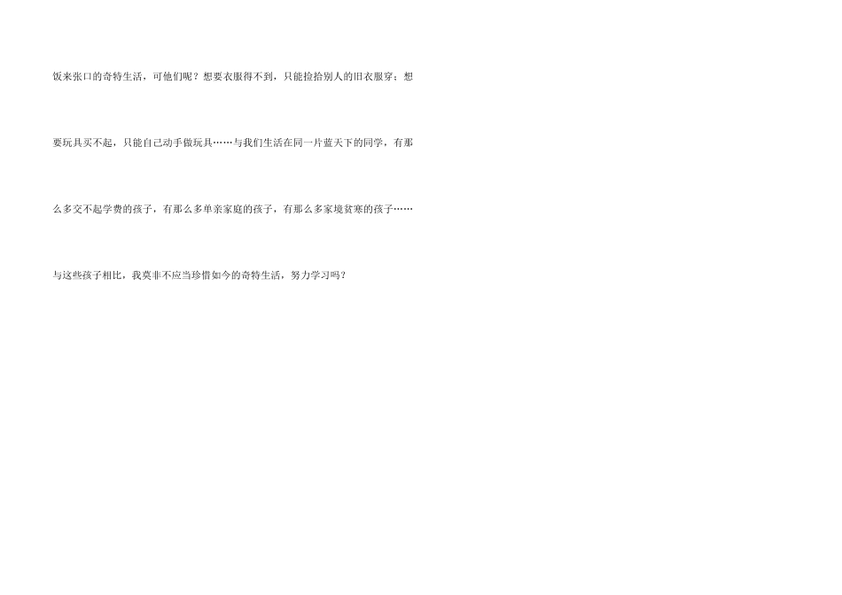 《蓝天下的课桌》读后感_第3页