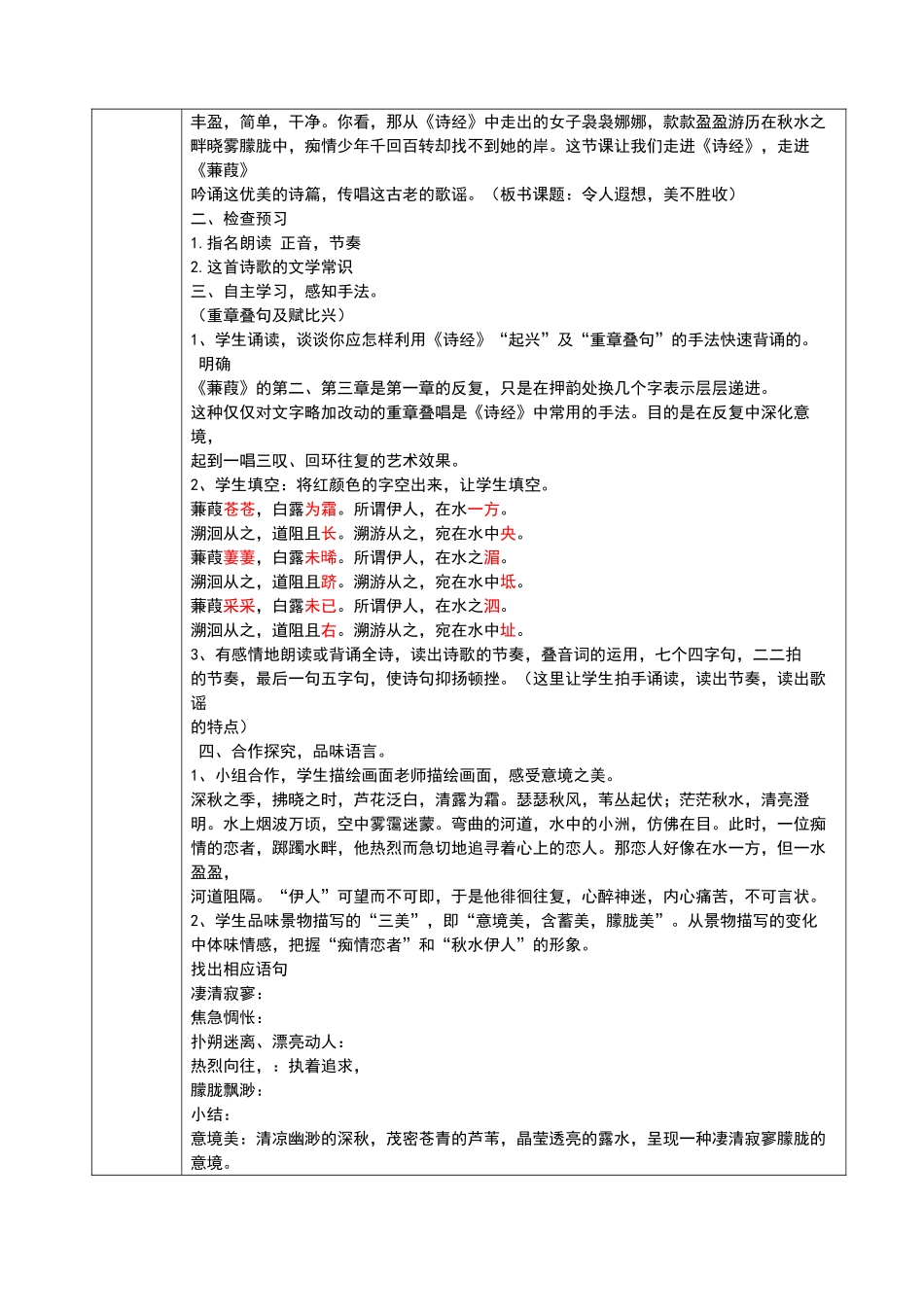 《蒹葭》参赛教学设计_第2页