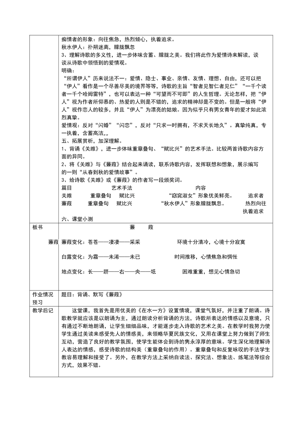 《蒹葭》参赛教学设计_第3页