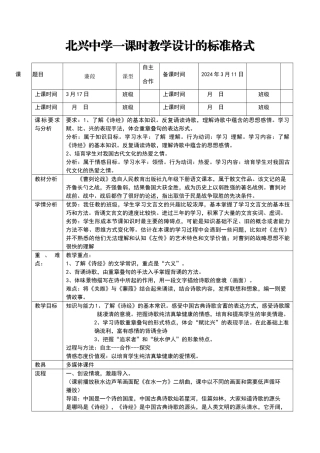 《蒹葭》参赛教学设计