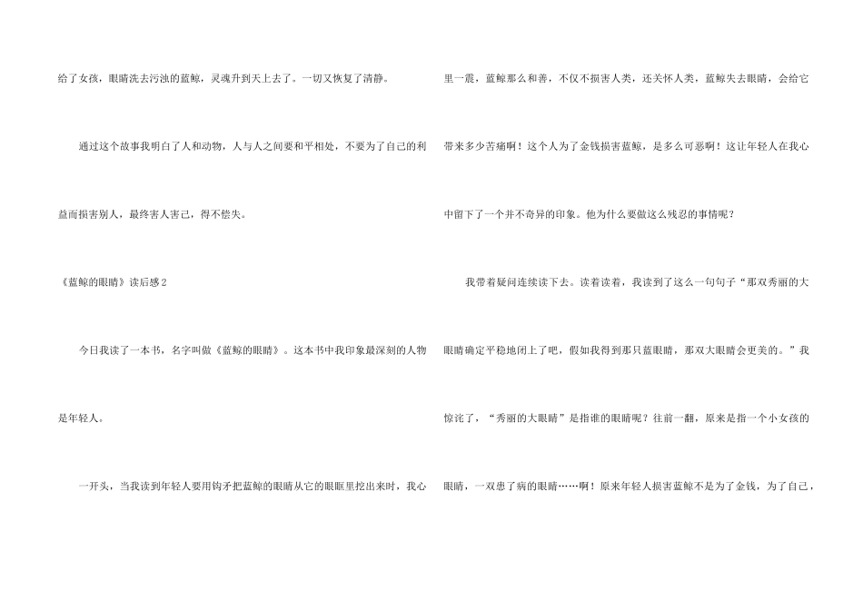 《蓝鲸的眼睛》读后感_第2页