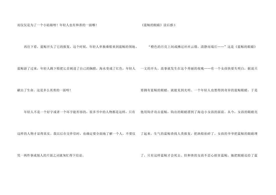 《蓝鲸的眼睛》读后感_第3页
