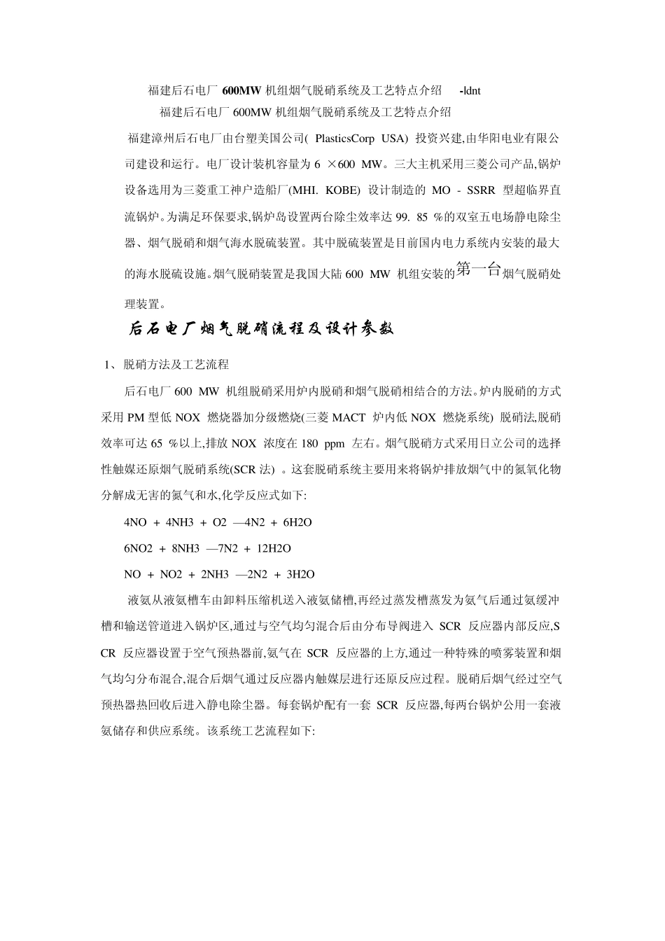 脱硝系统工艺介绍_第1页