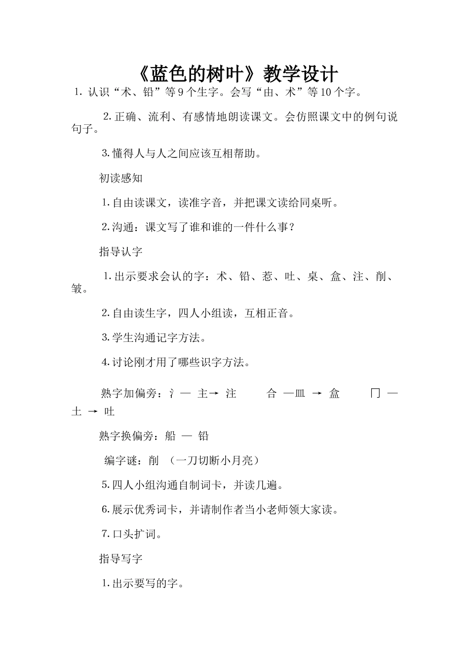 《蓝色的树叶》教学设计_第1页