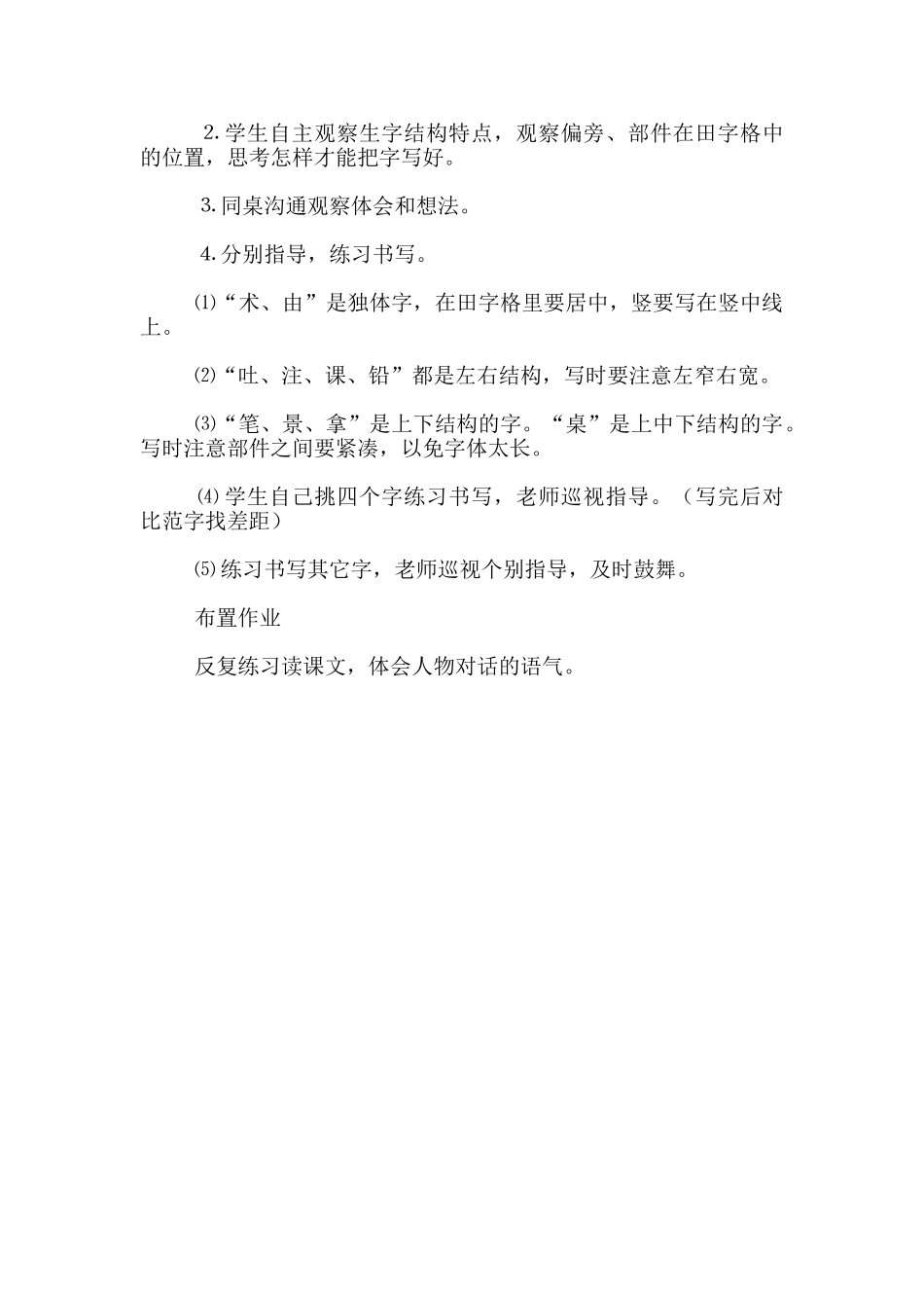 《蓝色的树叶》教学设计_第2页