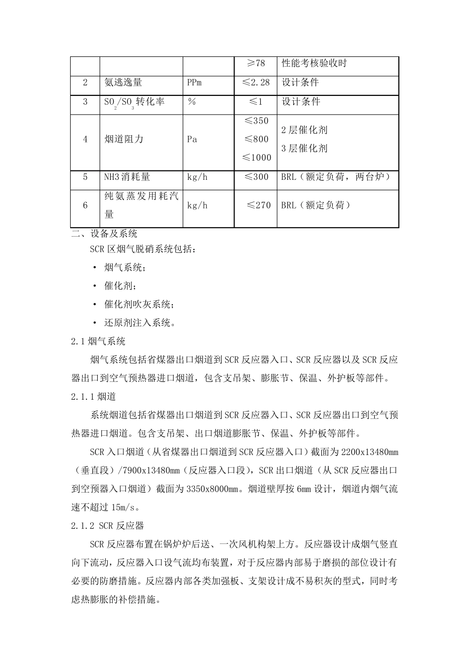 脱硝系统检修工艺规程_第3页