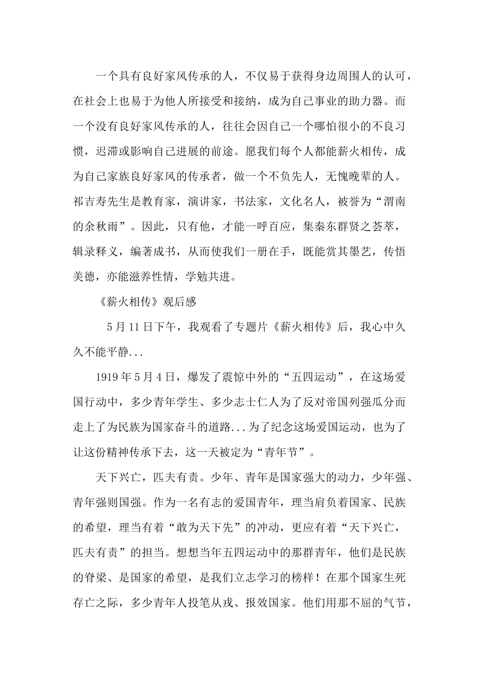 《薪火相传》观后感_第2页