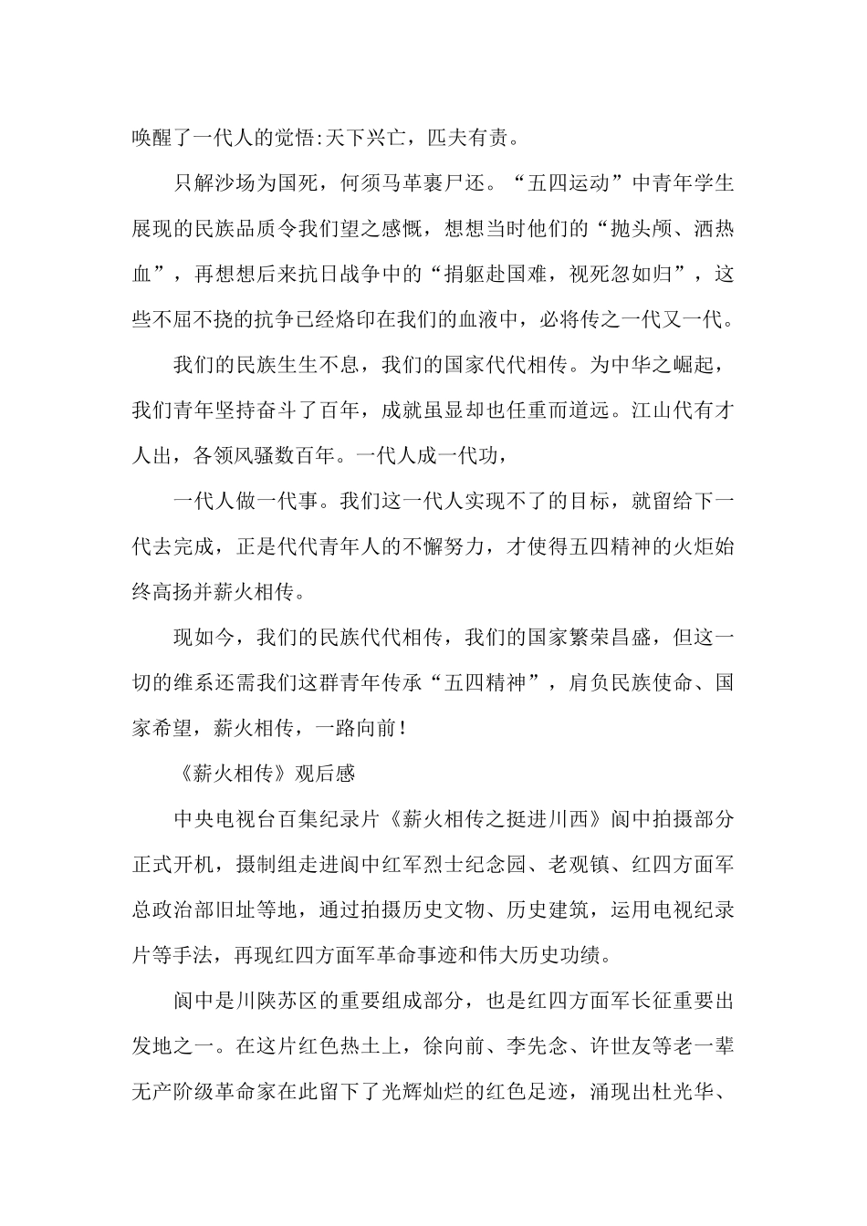 《薪火相传》观后感_第3页