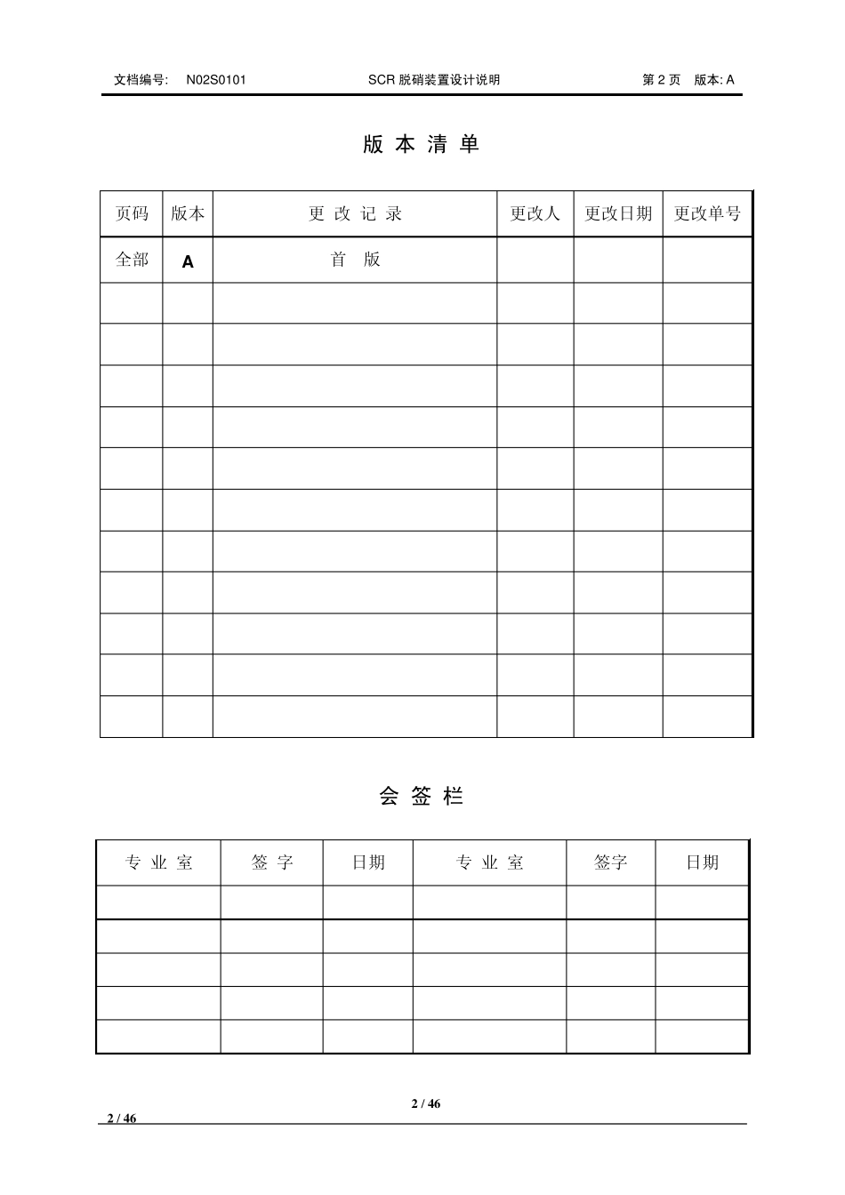 脱硝装置设计说明(正式版)_第2页