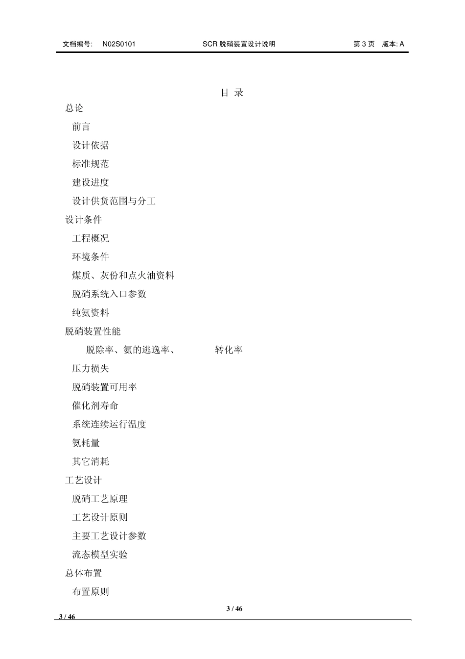 脱硝装置设计说明(正式版)_第3页