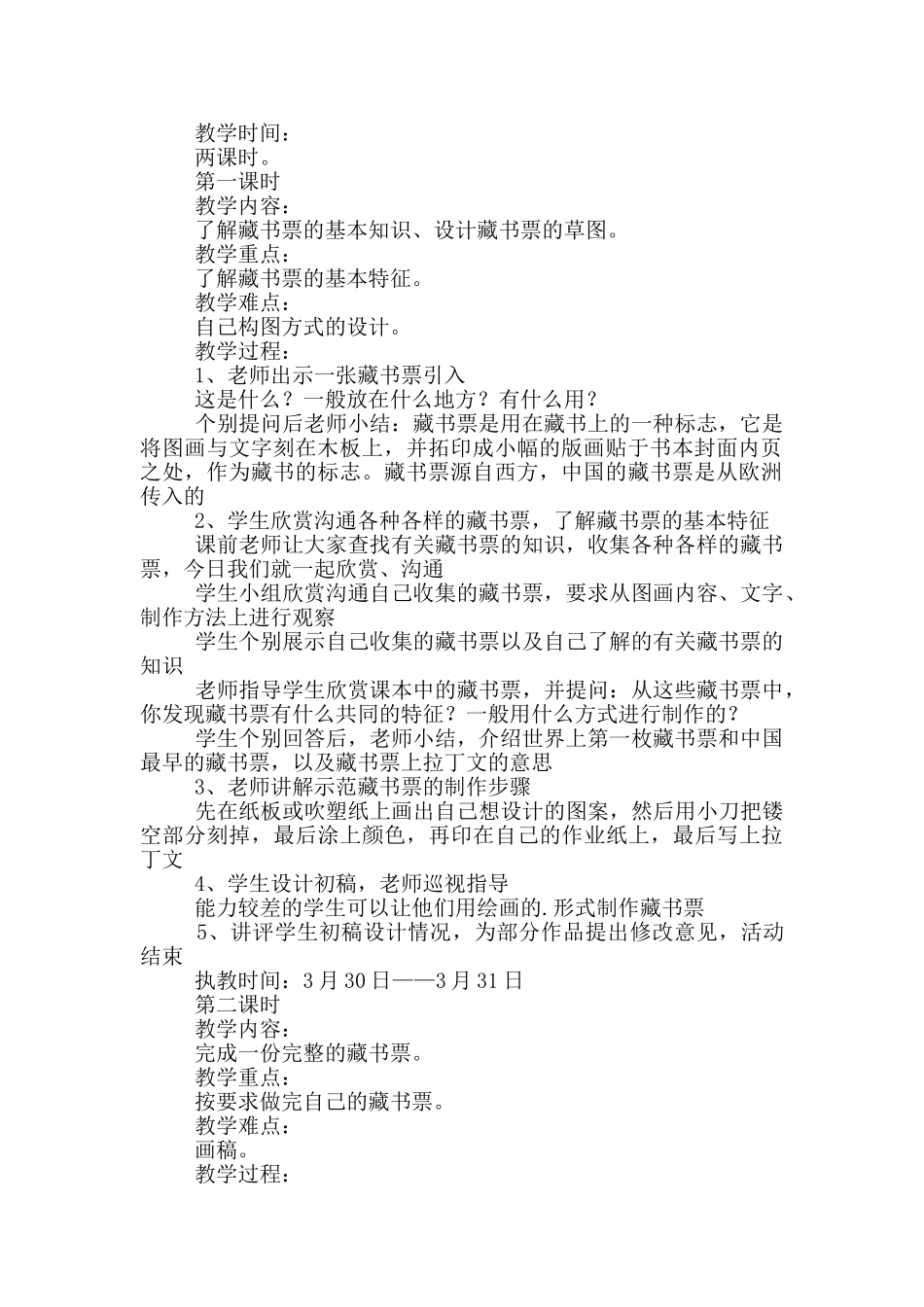 《藏书票》教学设计_第2页